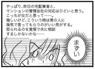 不倫相手の妻とSNSでつながった愛人。悪巧みがバレそうになると...!?／気がつけば地獄