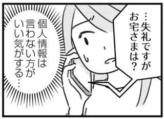 「こっちも困るんですよ」誤配達の荷物の配送元...様子が明らかにおかしい／気がつけば地獄