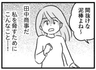 怪しい男たちがマンションへ侵入してきた...！ 空き巣騒動は脅しのつもりなのか／気がつけば地獄