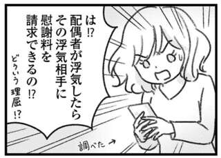 「不倫相手も慰謝料を請求される」と知った愛人。でも略奪婚を勝ち取れば...罪は消えてなくなる？／気がつけば地獄
