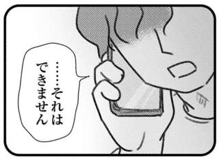 なぜ連絡先を教えられない...？ 非通知で接触してきた「正体不明の男性」／気がつけば地獄