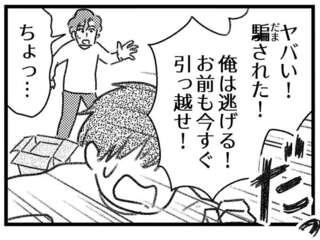 やっと連絡がついた！ 荷物取り違えの「謎の男性」が突然引っ越した理由は...？／気がつけば地獄