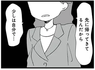 「ご飯、何？」夫は先に帰宅しても共働き妻に夕食を催促。食事の内容にもゴチャゴチャと...！／ 