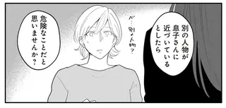 幼い息子に近づく不審者の正体は？ 夫に粘着していた元妻は必死に弁明...新たな危機感が／バイバイ！クソ旦那2