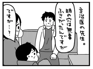 妻の担当医から突然の呼び出し。初めて聞く「リンパ脈管筋腫症」って⁉／大好きな妻が難病になった話