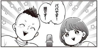 「父親としては120点、芸人としては20点」前代未聞⁉ 親子コンビの始まり／親子漫才！