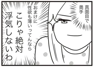 トントン拍子に同棲＆結婚。真面目で優しくい夫が隠していた「本性」／それでも家族を続けますか？