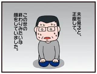 感情を爆発させる妻に、夫は真っ青な顔で正座。介護と仕事と家事で疲弊した妻を救ったのは／今日からいきなり介護です