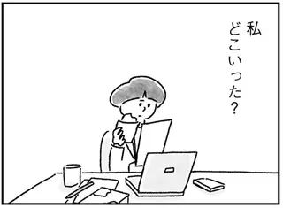 職場でも家でも扱いは「お母さん」か「ママ」。「私」はどこにいるの？／33歳という日々3