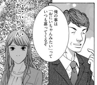 休んだうえ仕事は丸投げする後輩。彼女を贔屓する上司にもパワハラされ我慢の限界！／社内探偵