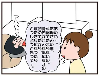 「その話、無駄じゃない？」介護の相談をした妻に、夫の無神経発言。もう夫は必要ないと感じた日／今日からいきなり介護です
