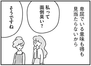 男性を紹介されるのは不安...でも「前に進む予感」が心地いい／33歳という日々2