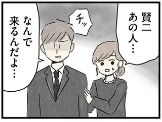 だ、誰？ 突然の事故で亡くなった義父の葬儀...現れた不審な男性の「正体」は／隠された家族