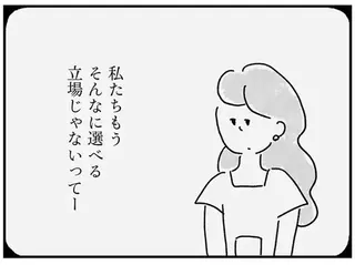 「明後日の仕事まで誰とも話さない」33歳独り身女性、孤独に押しつぶされそうな夜／33歳という日々2