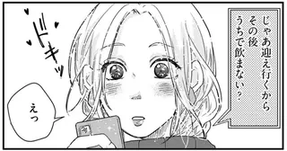 「うちで飲まない？」既婚男性からの誘い。奥さん不在...アラサー女子はどうする？／妻バレでも別れてくれない不倫カレシ