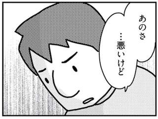 『「君とはもうできない」と言われまして』