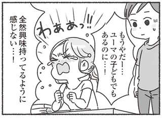 「そっか」って...妊娠したんだよ？ 夫の反応の薄さと受け身ぶりに妻が大号泣／夫と心が通わない