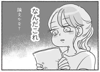 夫の「発達障害への偏見」がひどい...。意見を無視し、娘の相談を進めることに／夫と心が通わない