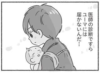 娘が「自閉症スペクトラム」と診断されるも、それを信じない夫。一生懸命頑張っている自分が悲しい／夫と心が通わない