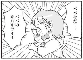 どんなに話しても伝わらない夫。娘までが「パパやだ」と言い出して／夫と心が通わない