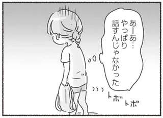 「小さいのに可哀想だね」娘にチック症の話をしたら、夫はまるで他人事ののように／夫と心が通わない
