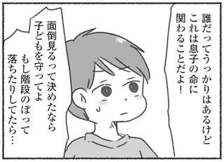 暗い部屋で号泣する1歳児。夫に添い寝を頼んだのに...その「言い訳」が...えっ？／夫と心が通わない