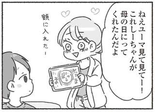 4歳の娘が母の日にくれた贈り物に感激！ 嬉しくて夫に報告すると...えっ!?／夫と心が通わない