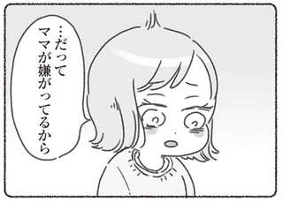 「ママが嫌がってるから」夫を嫌う4歳娘...園の先生が理由を尋ねてビックリ／夫と心が通わない