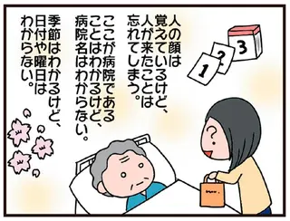 「だーれも来てないよ」78歳の母の認知症は想像以上に深刻。入院生活でさらに...／今日からいきなり介護です