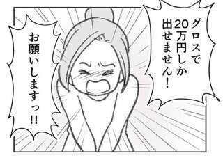 夫の浮気の証拠をつかむため探偵事務所へ。捻出できる20万円で相談したら...／探偵をつけて浮気に完全勝利する