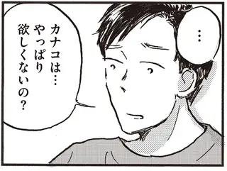 「やっぱり欲しくないの？」出産にネガティブな理由を並べる私に夫は...／子どもが欲しいかわかりません