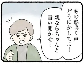 いつからか聞こえるようになった長男の怒鳴り声。注意しに行った隣人が見た「異変」にゾッ...／隠された家族