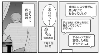 「え...これ」夫への疑いが止められずスマホを...妻が「涙した理由」は／バイバイ！クソ旦那2