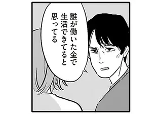 「誰が稼いでると思ってる」モラハラ夫に抵抗できない妻の前に現れたのは!?／君の心に火がついて