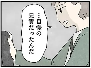 「昔は...自慢の兄貴だったんだ」引きこもりの兄の現状を嘆く夫が、妻にした「頼み事」／隠された家族