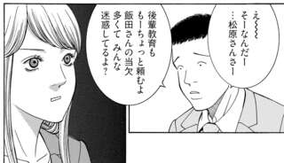 後輩の女性社員が当日欠勤した理由に「は？」 教育係の私に「みんな迷惑してる」と言われても／社内探偵