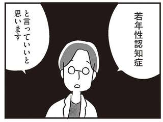 夫の物忘れはうっかりではなく...病院で下された診断は「若年性認知症」／夫がわたしを忘れる日まで