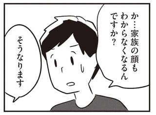 「いつか私のことも忘れる？」45歳で若年性認知症と診断された夫。医師の説明では...／夫がわたしを忘れる日まで