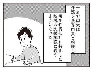 若年性認知症で仕事を辞めた夫。支援施設へ通うようになったが...え？／夫がわたしを忘れる日まで