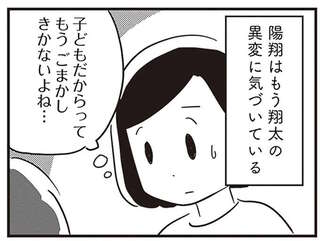 「お父さんってさ、やっぱりおかしいの？」夫の異変に小学生の息子も気付いた。もう、ごまかせない／夫がわたしを忘れる日まで