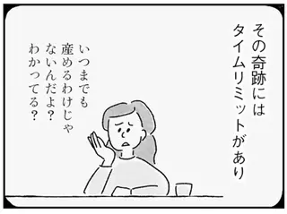 子どもはいつまでも生めるわけじゃない。迫るリミットに焦りがつのる／33歳という日々1