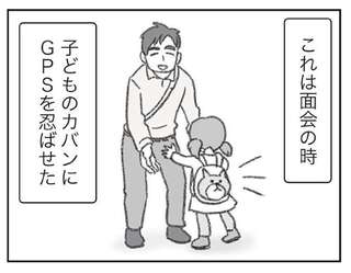 罪悪感...子どものバッグに着けたGPSで「夫の別居先マンション」を特定／探偵をつけて浮気に完全勝利する