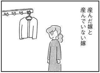 「産んだ嫁」と「産んでない嫁」。義実家訪問で感じる扱いの差／33歳という日々1