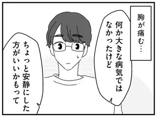 「夫婦の営み」を初めて拒否した妻。夫は受け入れたものの「最後の一言」が...／夫に「したくない」が言えない