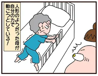 人形みたいだった母が動いてる...プロのリハビリ技術に希望が湧いた日／今日からいきなり介護です