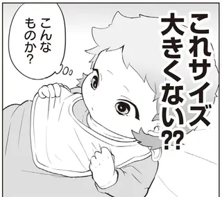 「息ッッ！なんか苦しい!!」赤ちゃんが命の危険を感じた瞬間は／赤ちゃんに転生した話2