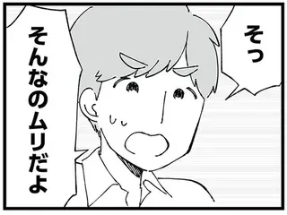夫に突然の転勤辞令。「単身赴任は無理」と言うけど、私にも大切な仕事が...！／ 