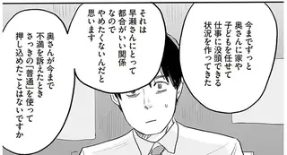 妻のSOSを「甘え」とか思えない夫。育休を取った後輩社員に聞いてみたら...／君の心に火がついて