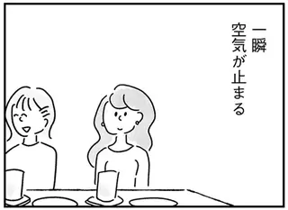 「33歳です」と言ったらシーン...合コンで知ってしまった自分の立ち位置／33歳という日々2