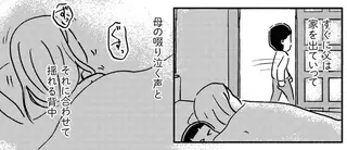 異臭がして、服とゴミの山だらけ...荒れ放題だけど、これが我が家の「普通」に／家族、辞めてもいいですか？
